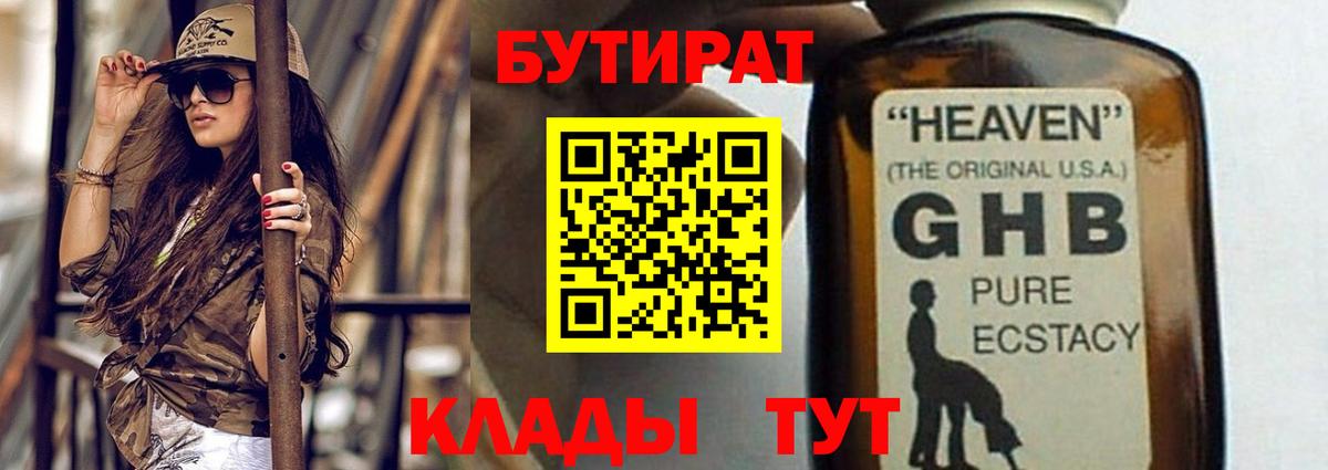 Бутират оксибутират Партизанск
