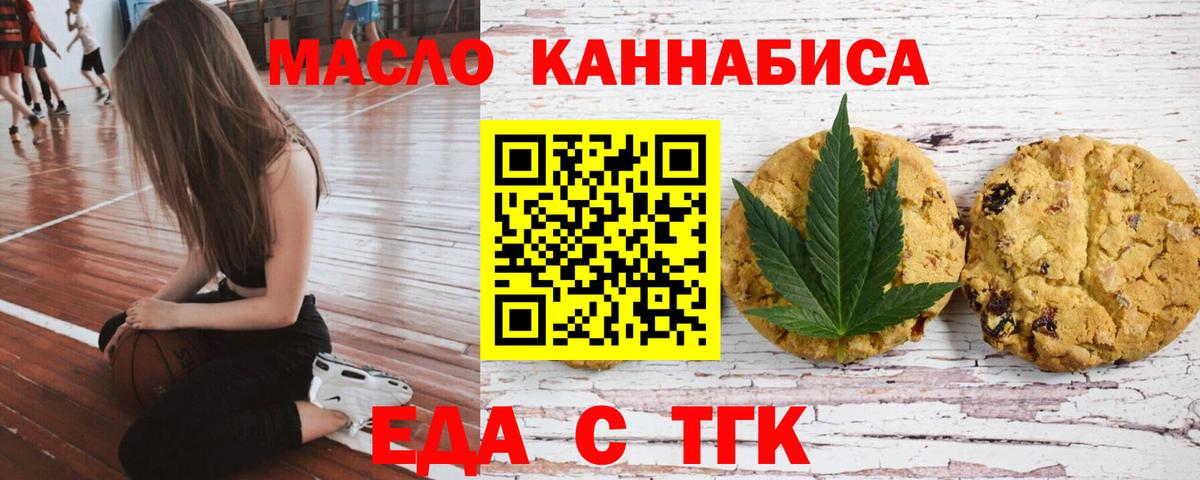 Партизанск  Еда ТГК конопля  Вход с VPN 