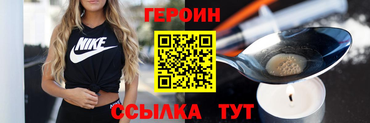 Героин хмурый Партизанск