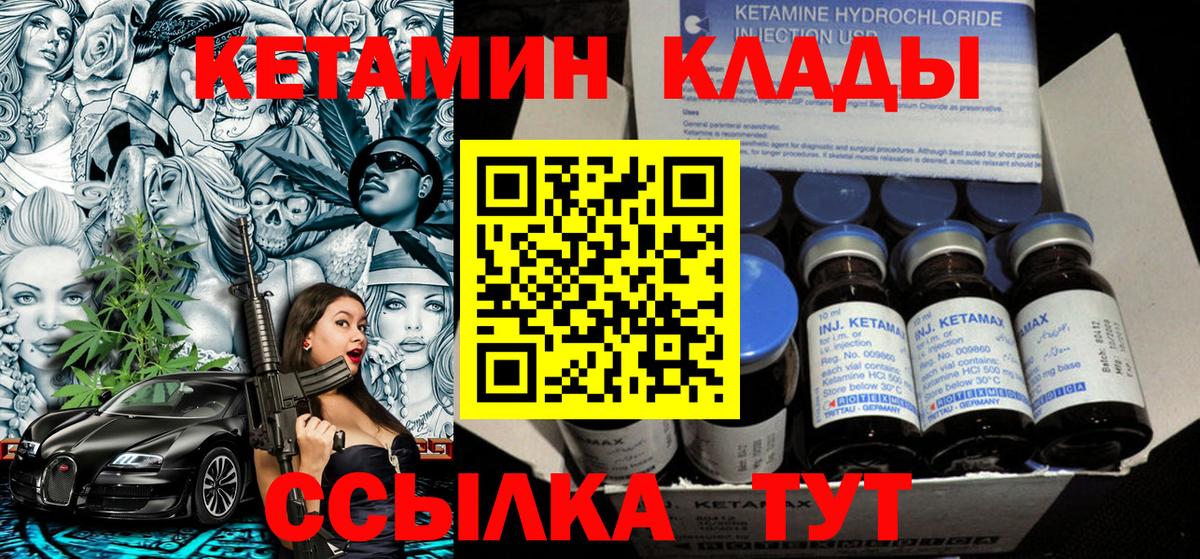 КЕТАМИН VHQ Партизанск