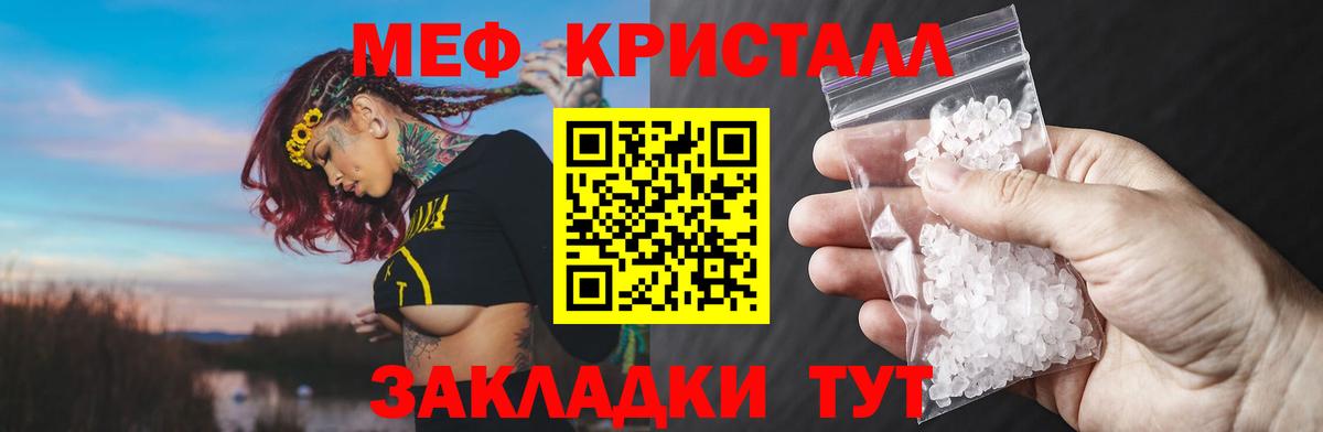 Меф кристаллы  купить закладку  Меф  Вход с VPN  Партизанск  Мефедрон мука 